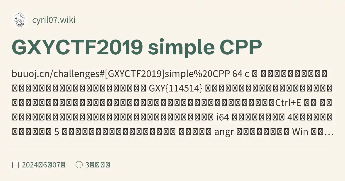 GXYCTF2019 simple CPP